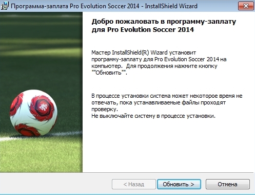 Официальный патч 1.01 для PES 2014 Скачать официальный патч 1.01 для PES 2014
