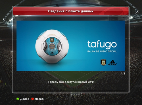 DLC 1.0/Пакет данных 1 для PES 2014 DLC 1.0/Пакет данных 1 для PES 2014