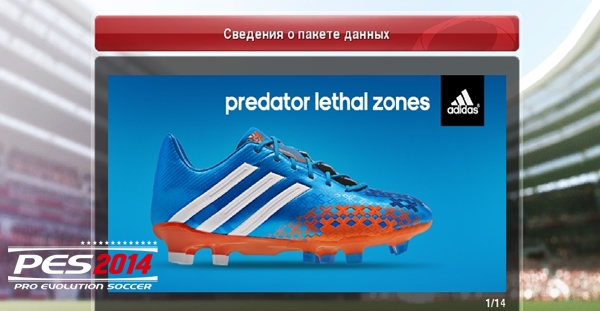 DLC 2.0/Пакет данных 2 для PES 2014
