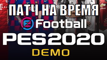 Sider 5.4.2 – мод для увеличения времени матча в PES 2020 Demo Sider 5.4.2 – мод для увеличения времени матча в PES 2020 Demo